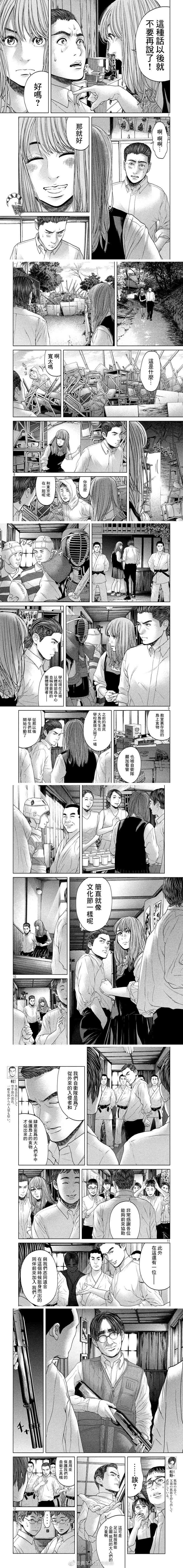 《寄生列岛》漫画最新章节第15话免费下拉式在线观看章节第【2】张图片