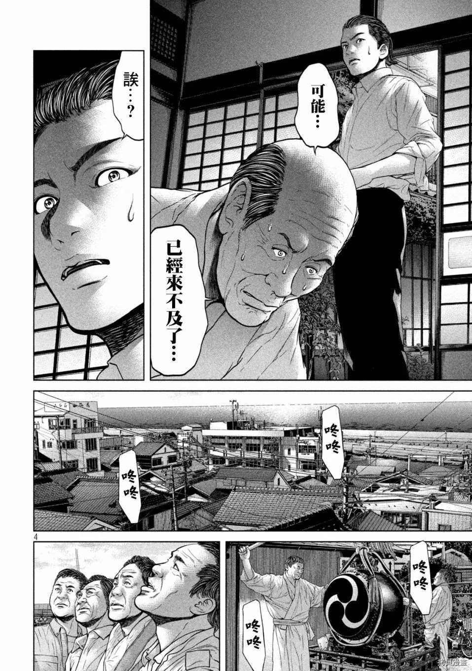 《寄生列岛》漫画最新章节第27话免费下拉式在线观看章节第【4】张图片