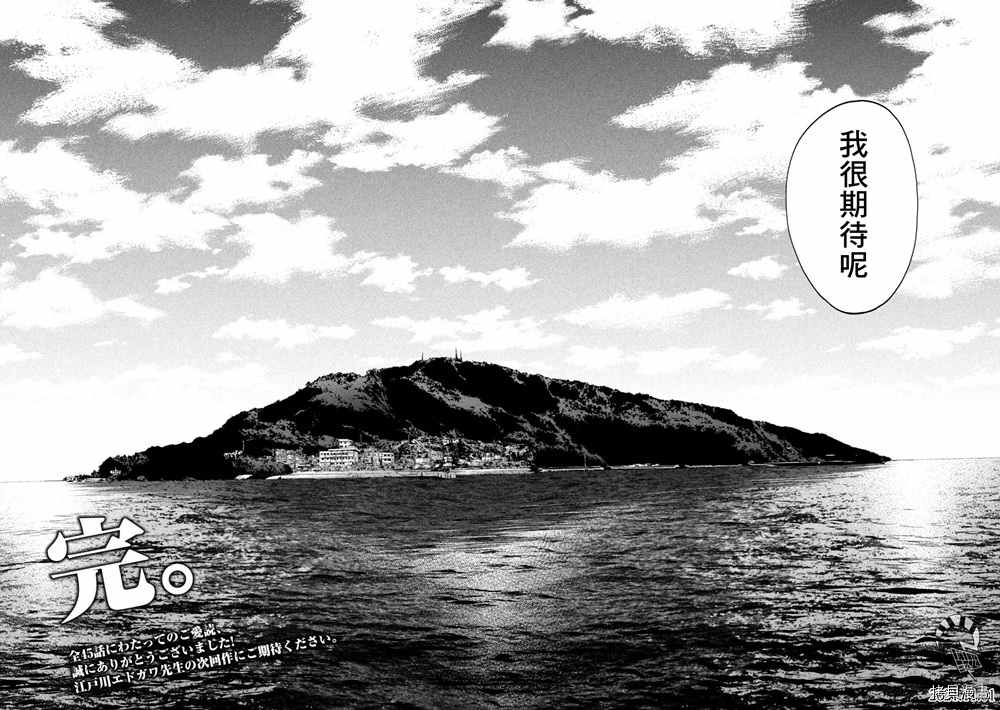 《寄生列岛》漫画最新章节第45话免费下拉式在线观看章节第【18】张图片