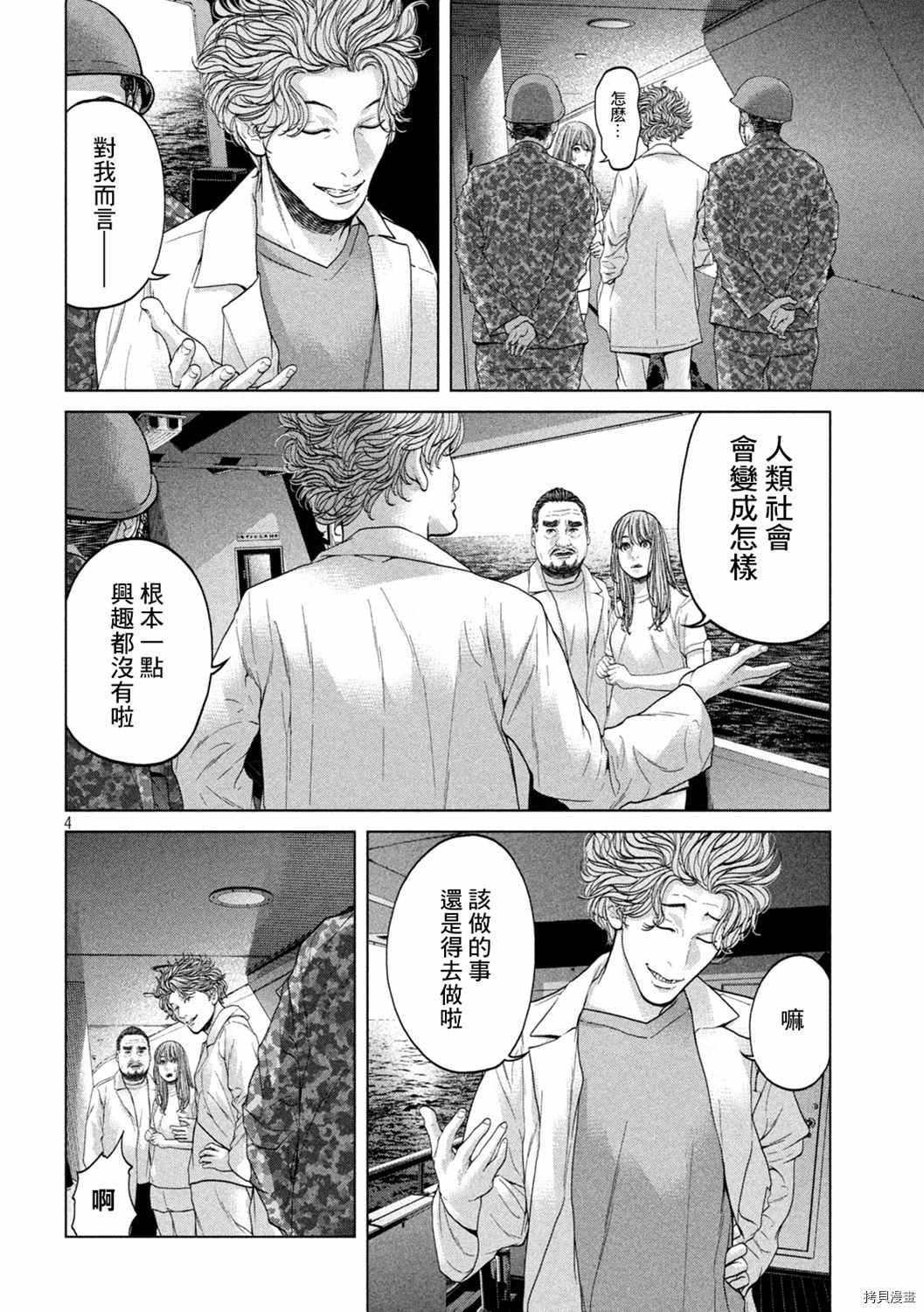 《寄生列岛》漫画最新章节第44话免费下拉式在线观看章节第【4】张图片