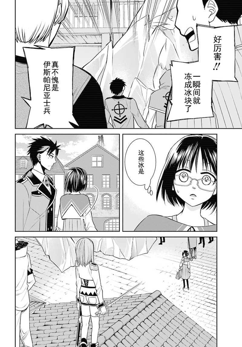 《魔女的仆人和魔王的角》漫画最新章节第45话免费下拉式在线观看章节第【26】张图片