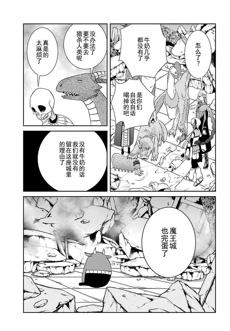 《魔女的仆人和魔王的角》漫画最新章节第43话免费下拉式在线观看章节第【5】张图片