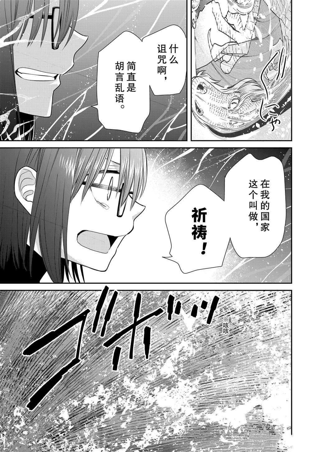 《魔女的仆人和魔王的角》漫画最新章节第85话 试看版免费下拉式在线观看章节第【31】张图片