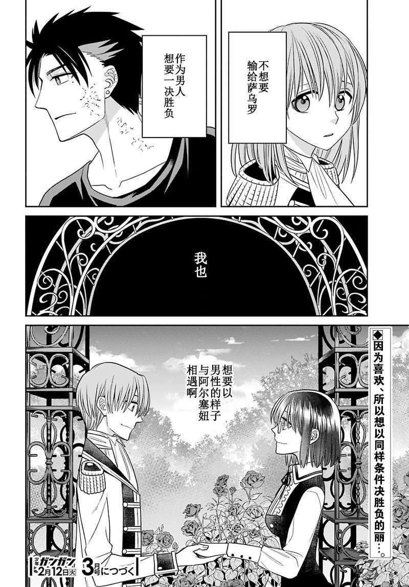 《魔女的仆人和魔王的角》漫画最新章节第57话免费下拉式在线观看章节第【22】张图片