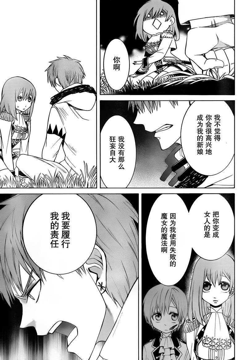 《魔女的仆人和魔王的角》漫画最新章节第4话免费下拉式在线观看章节第【29】张图片