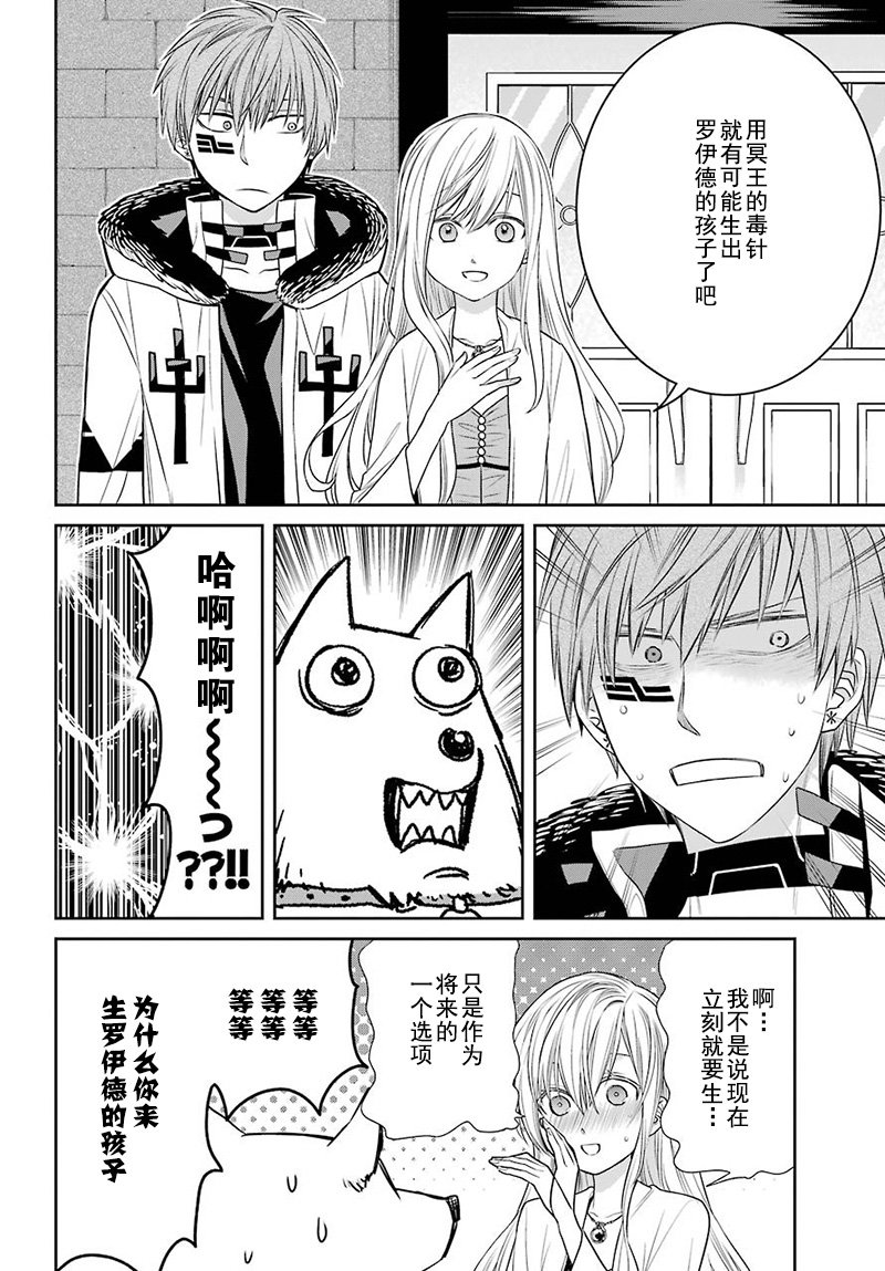 《魔女的仆人和魔王的角》漫画最新章节第69话免费下拉式在线观看章节第【14】张图片