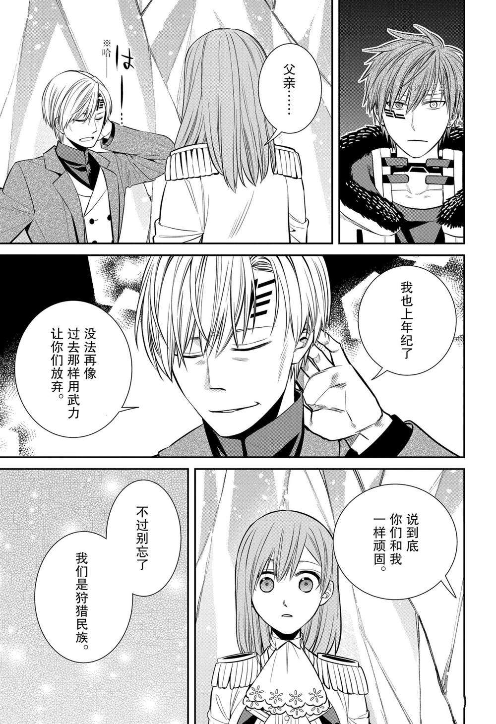 《魔女的仆人和魔王的角》漫画最新章节第93话 试看版免费下拉式在线观看章节第【20】张图片