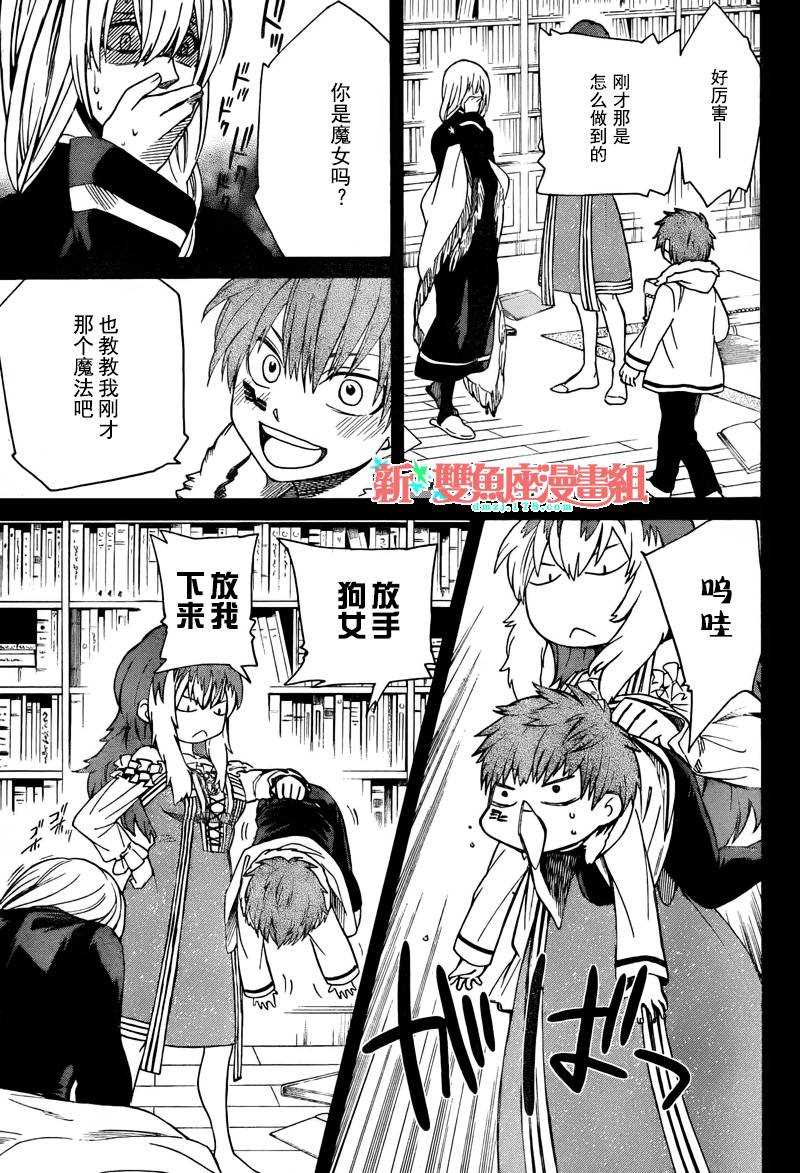 《魔女的仆人和魔王的角》漫画最新章节第7话免费下拉式在线观看章节第【24】张图片