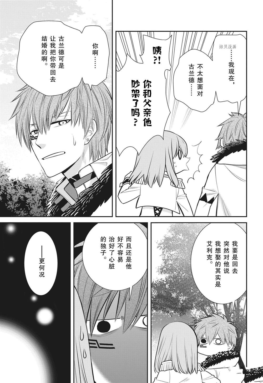 《魔女的仆人和魔王的角》漫画最新章节第91话 试看版免费下拉式在线观看章节第【16】张图片