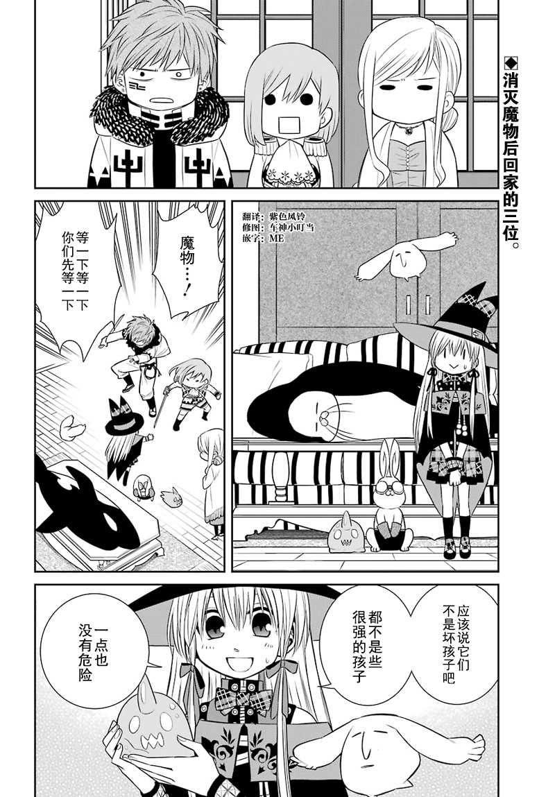 《魔女的仆人和魔王的角》漫画最新章节第46话免费下拉式在线观看章节第【2】张图片