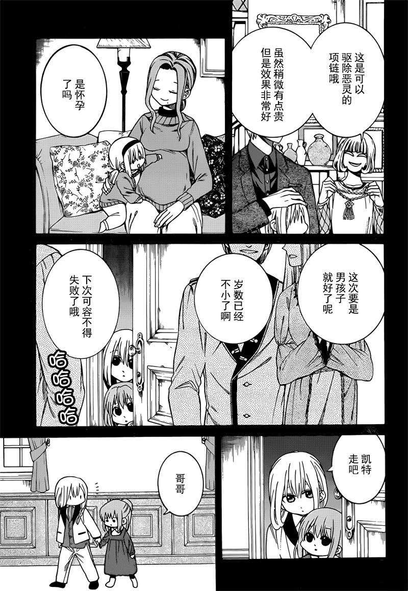 《魔女的仆人和魔王的角》漫画最新章节第23话免费下拉式在线观看章节第【3】张图片