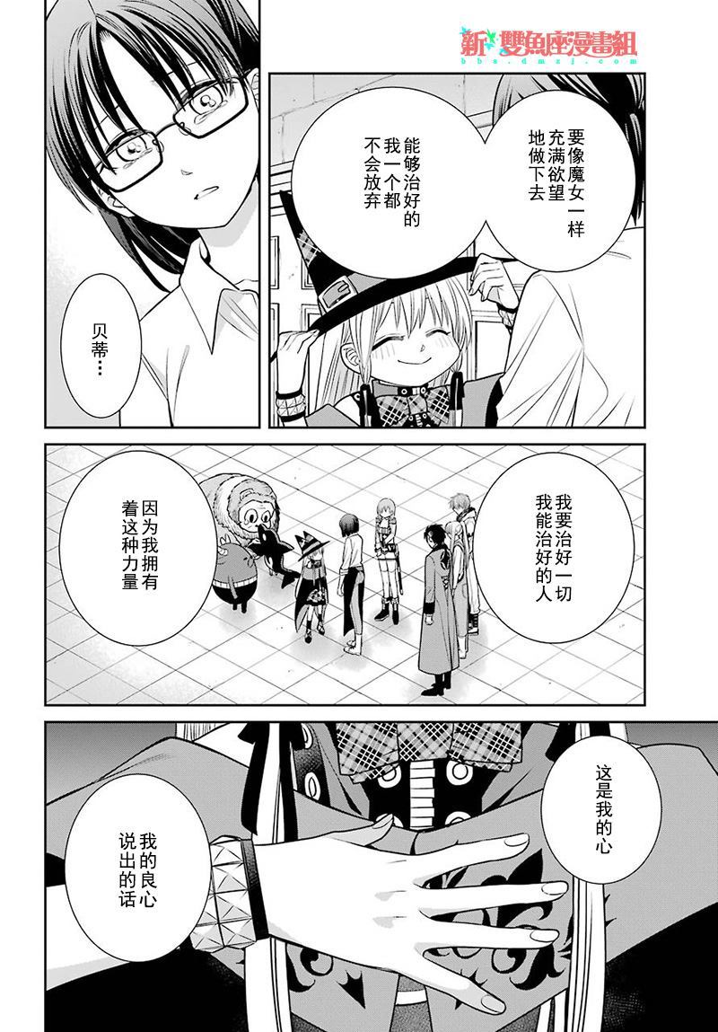 《魔女的仆人和魔王的角》漫画最新章节第73话免费下拉式在线观看章节第【12】张图片