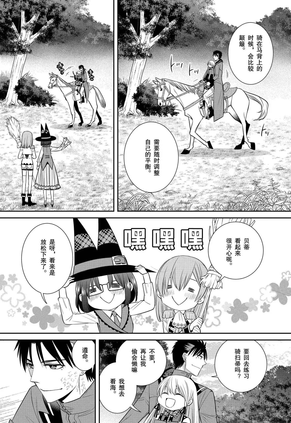 《魔女的仆人和魔王的角》漫画最新章节第77话 魔女的仆人与骑扫帚免费下拉式在线观看章节第【7】张图片