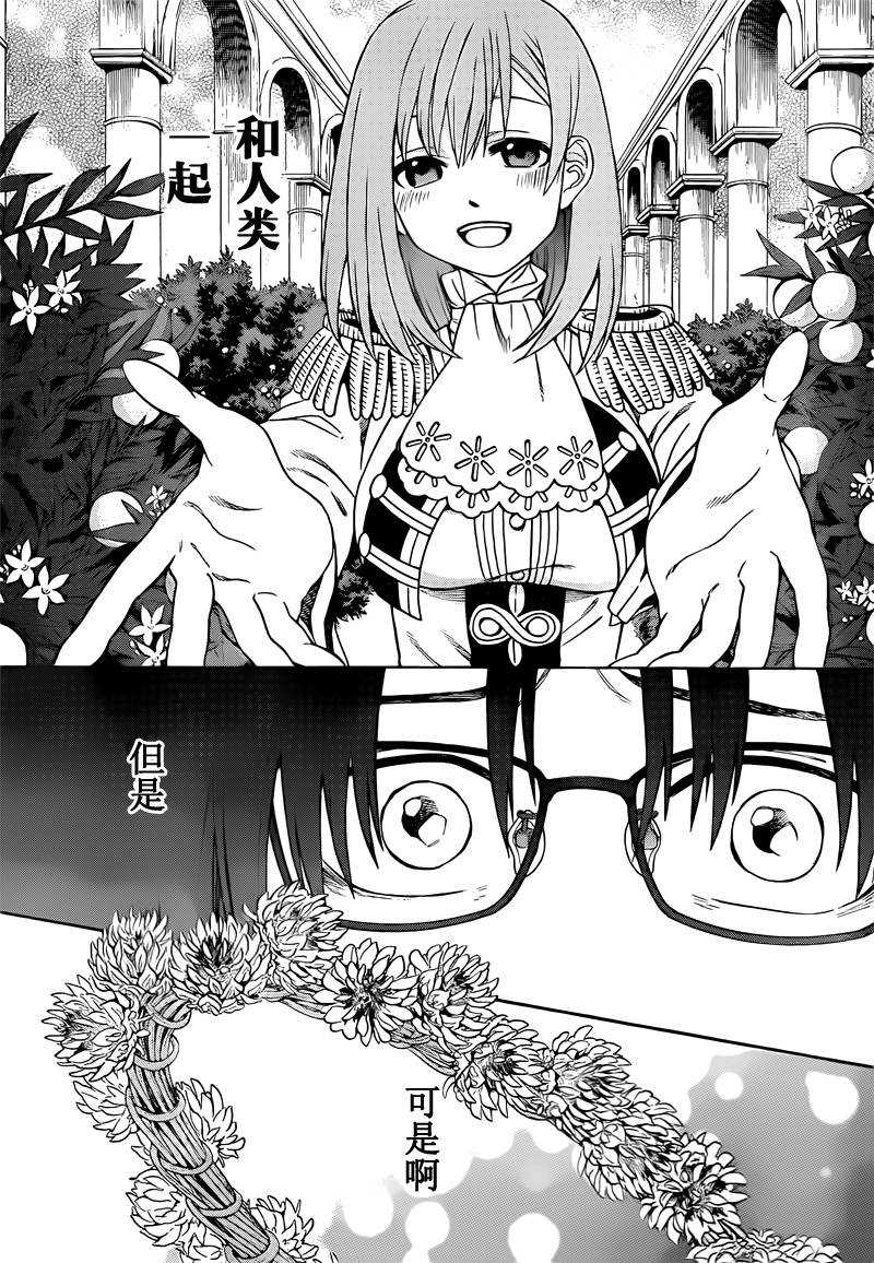 《魔女的仆人和魔王的角》漫画最新章节第22话免费下拉式在线观看章节第【24】张图片