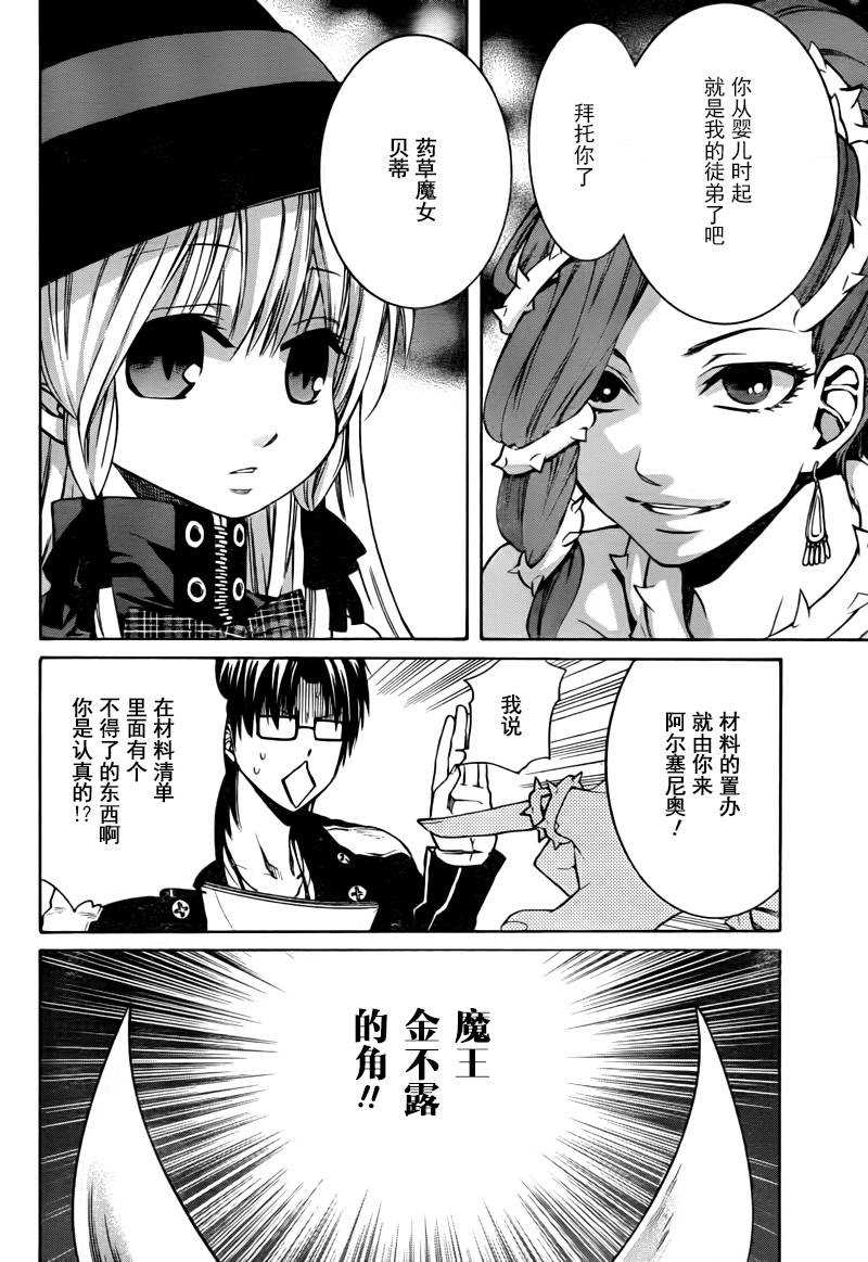 《魔女的仆人和魔王的角》漫画最新章节第1话免费下拉式在线观看章节第【11】张图片