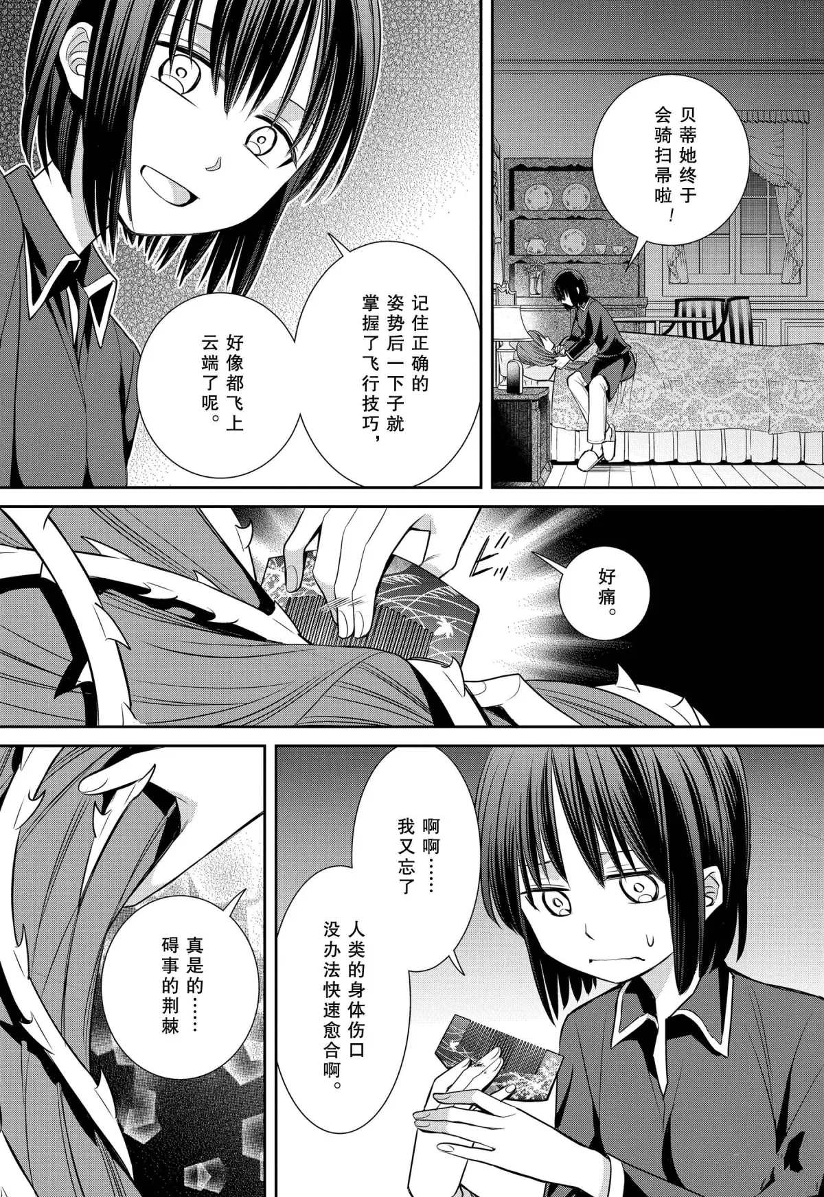 《魔女的仆人和魔王的角》漫画最新章节第77话 魔女的仆人与骑扫帚免费下拉式在线观看章节第【33】张图片