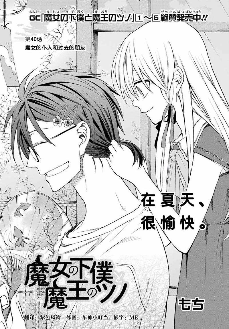 《魔女的仆人和魔王的角》漫画最新章节第40话免费下拉式在线观看章节第【1】张图片