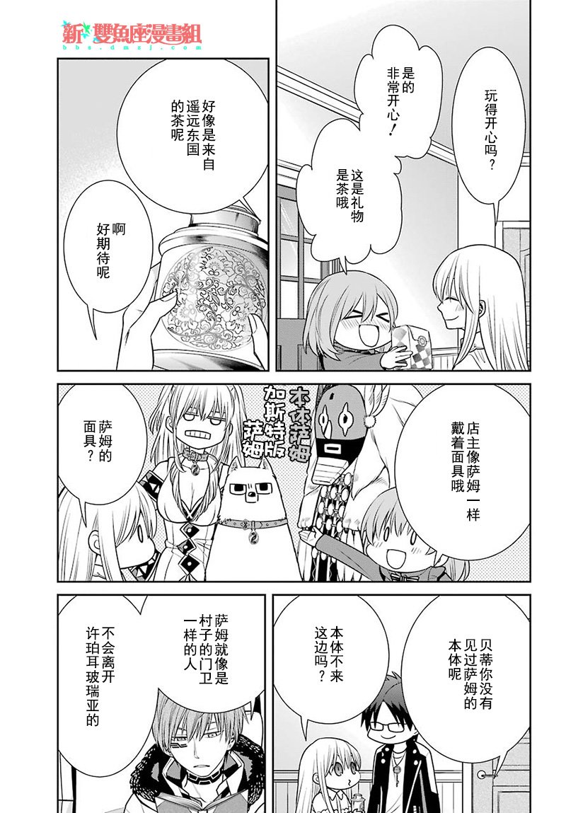 《魔女的仆人和魔王的角》漫画最新章节第69话免费下拉式在线观看章节第【9】张图片