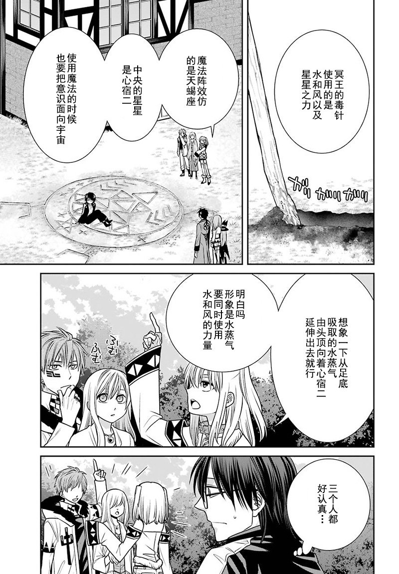 《魔女的仆人和魔王的角》漫画最新章节第69话免费下拉式在线观看章节第【19】张图片