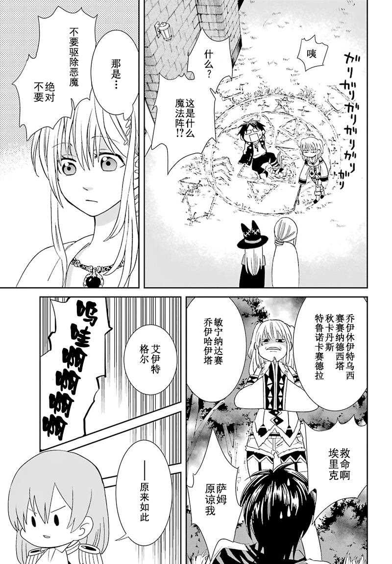 《魔女的仆人和魔王的角》漫画最新章节第36话免费下拉式在线观看章节第【21】张图片