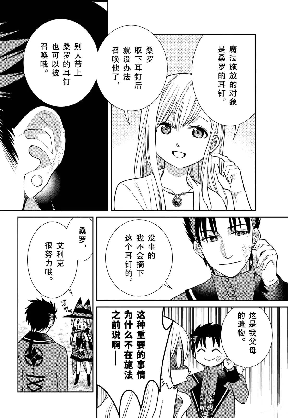 《魔女的仆人和魔王的角》漫画最新章节第80话 魔女的仆人和祭典的准备免费下拉式在线观看章节第【5】张图片