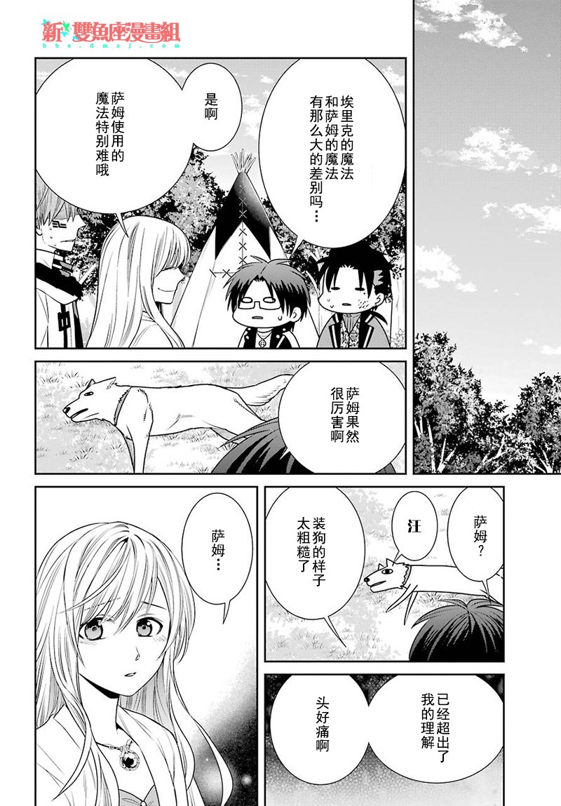 《魔女的仆人和魔王的角》漫画最新章节第69话免费下拉式在线观看章节第【16】张图片
