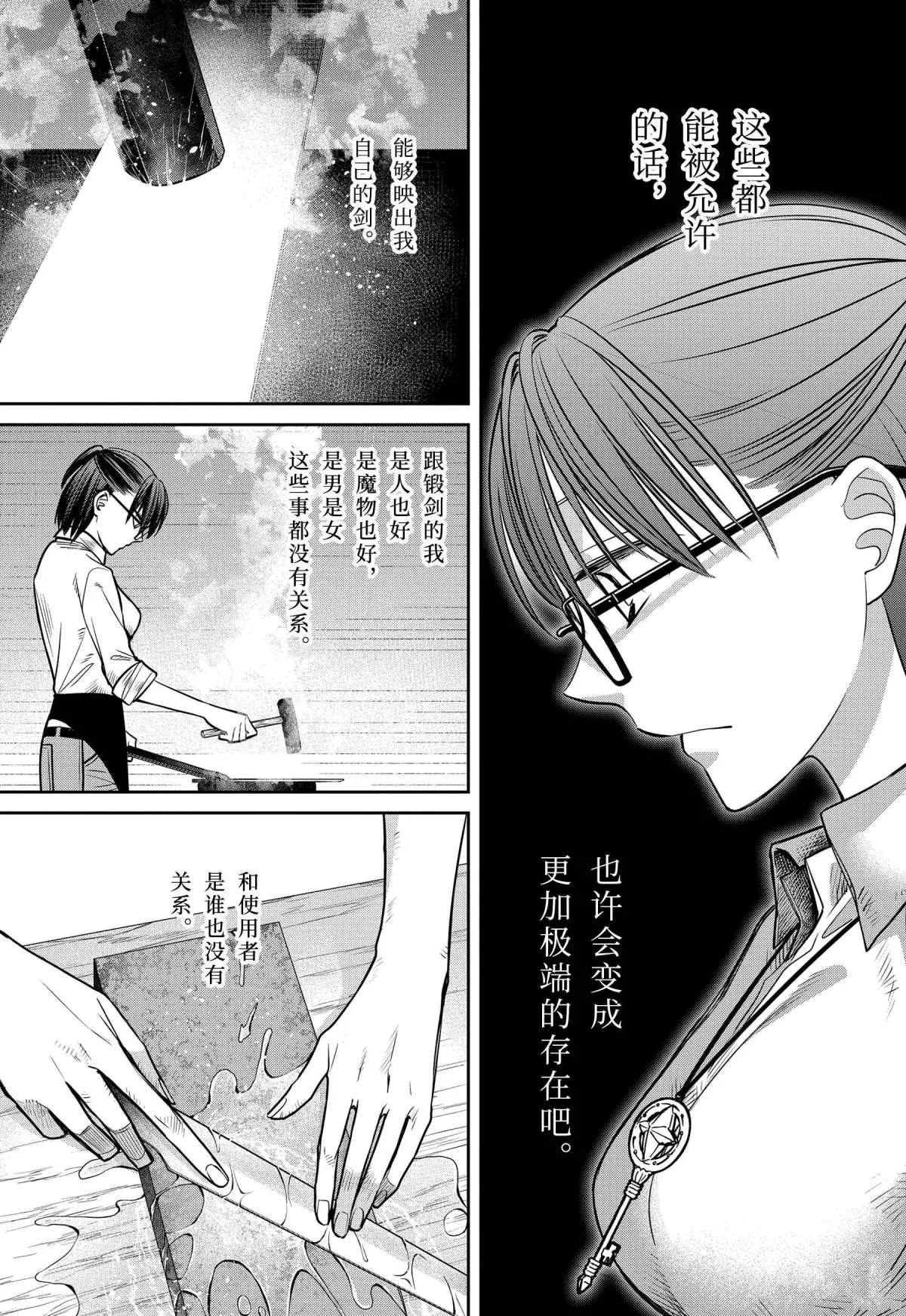 《魔女的仆人和魔王的角》漫画最新章节第74话免费下拉式在线观看章节第【7】张图片