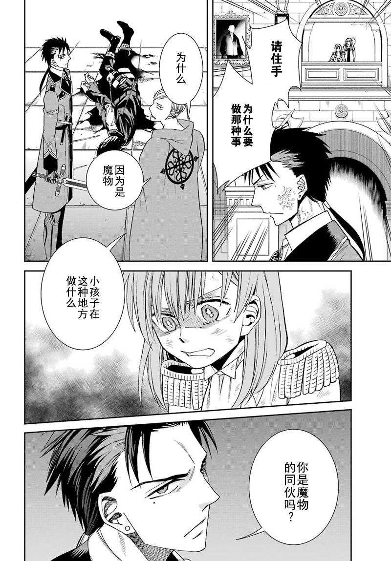 《魔女的仆人和魔王的角》漫画最新章节第38话免费下拉式在线观看章节第【24】张图片