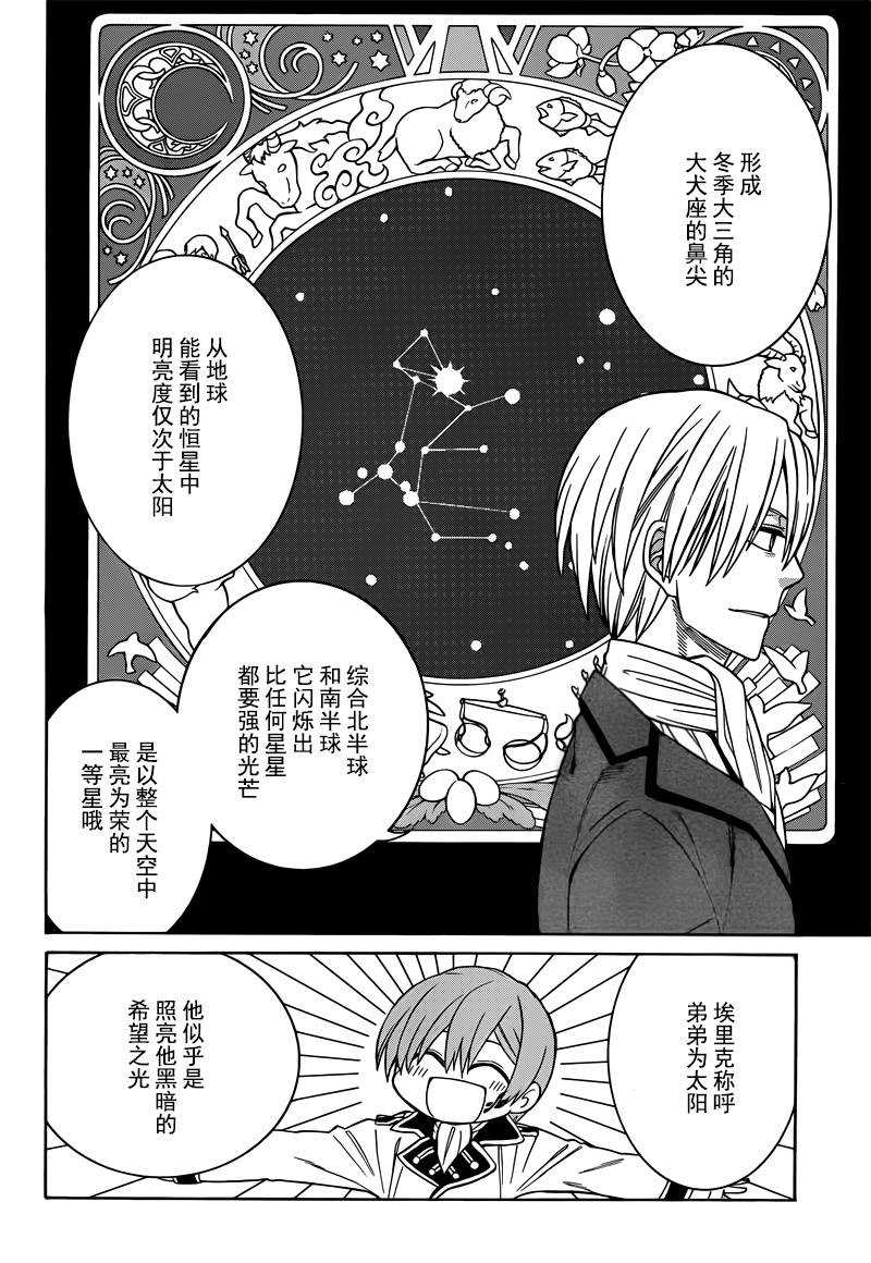 《魔女的仆人和魔王的角》漫画最新章节第26话免费下拉式在线观看章节第【16】张图片