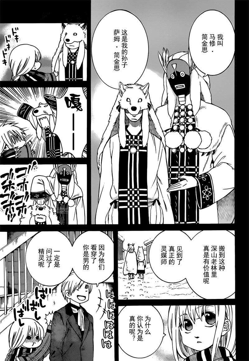 《魔女的仆人和魔王的角》漫画最新章节第23话免费下拉式在线观看章节第【7】张图片