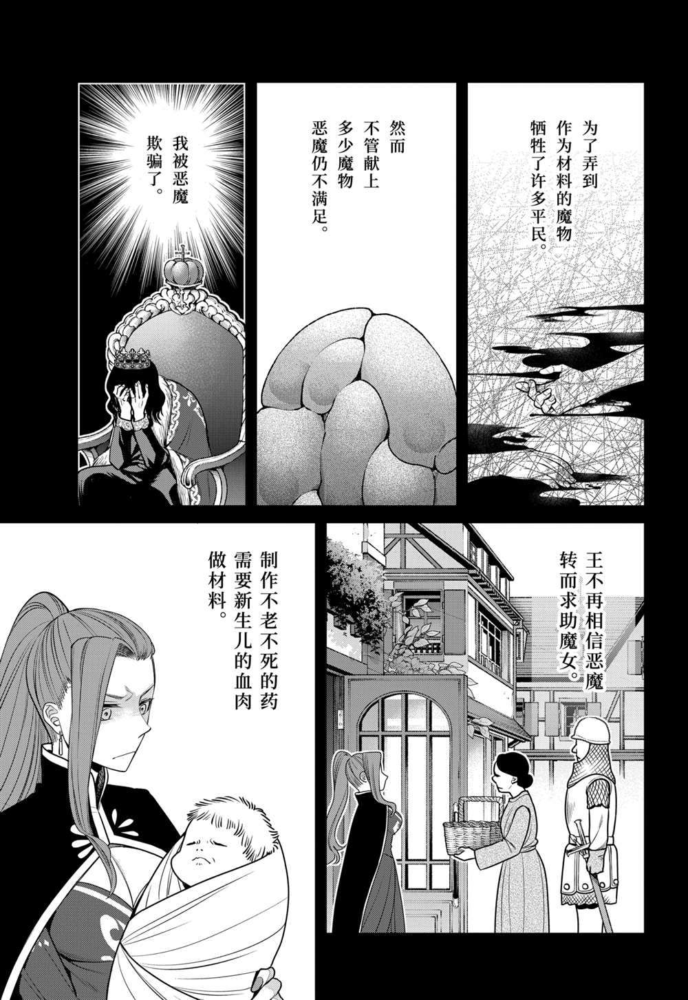 《魔女的仆人和魔王的角》漫画最新章节第88话 试看版免费下拉式在线观看章节第【9】张图片