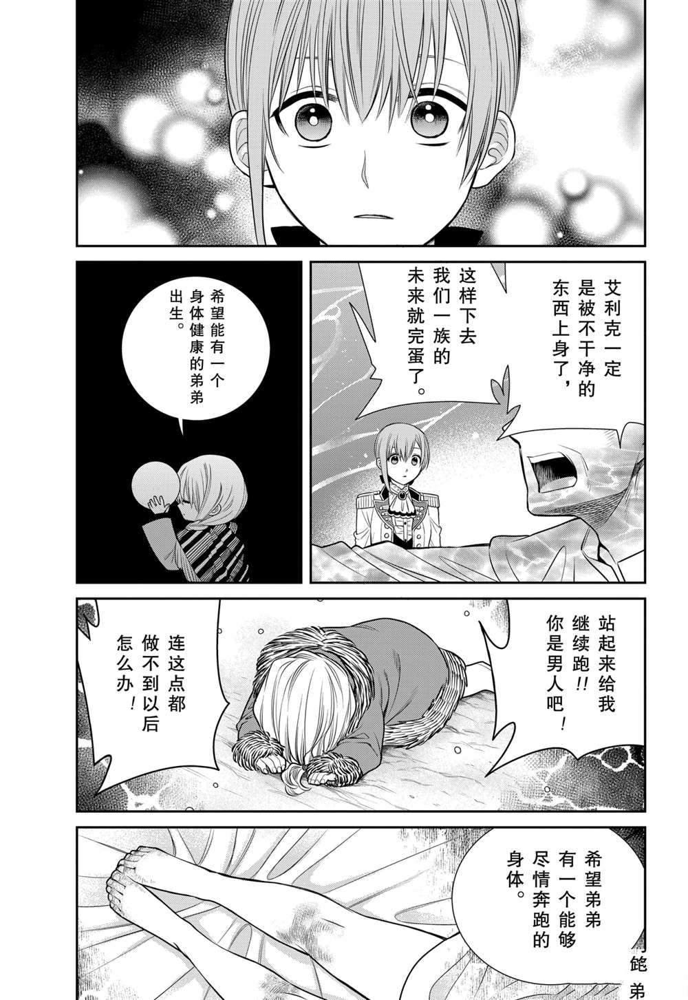 《魔女的仆人和魔王的角》漫画最新章节第85话 试看版免费下拉式在线观看章节第【25】张图片