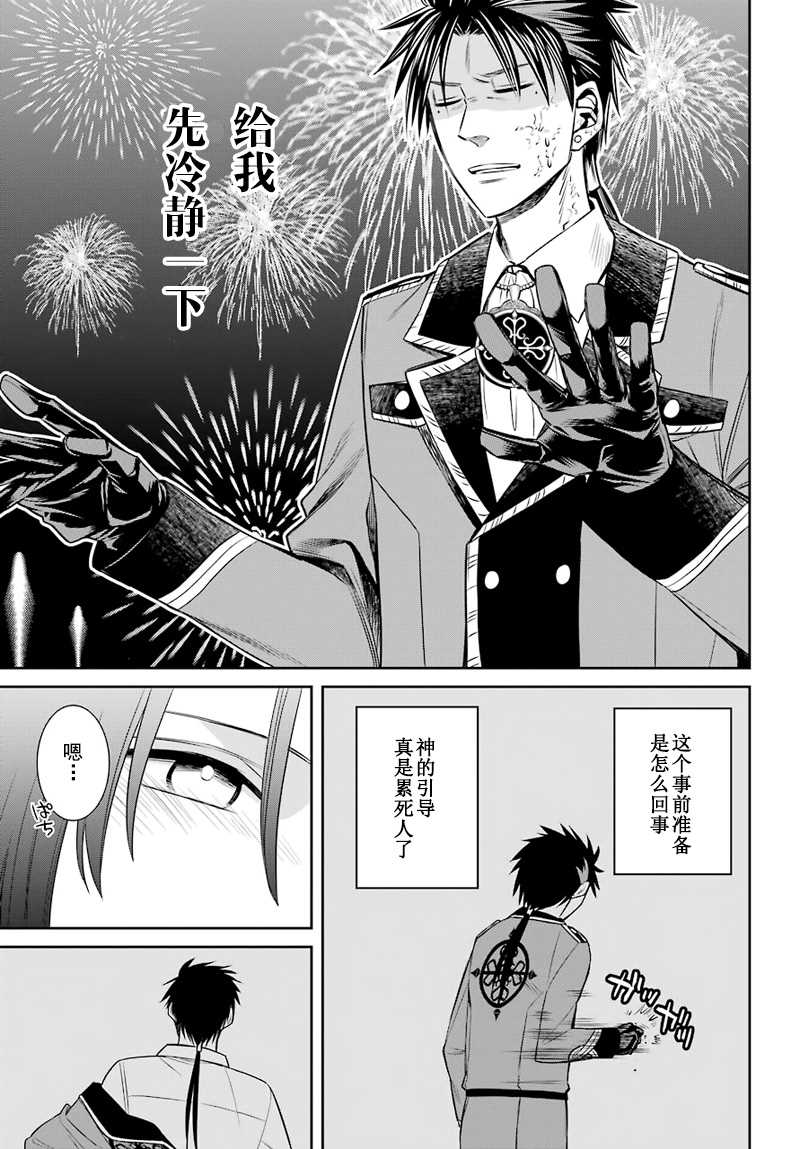 《魔女的仆人和魔王的角》漫画最新章节第46话免费下拉式在线观看章节第【21】张图片