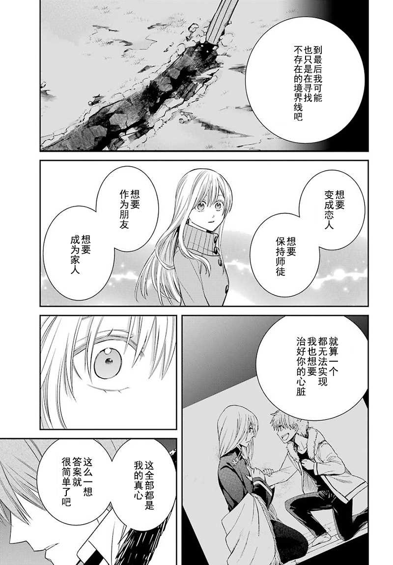 《魔女的仆人和魔王的角》漫画最新章节第59话免费下拉式在线观看章节第【37】张图片