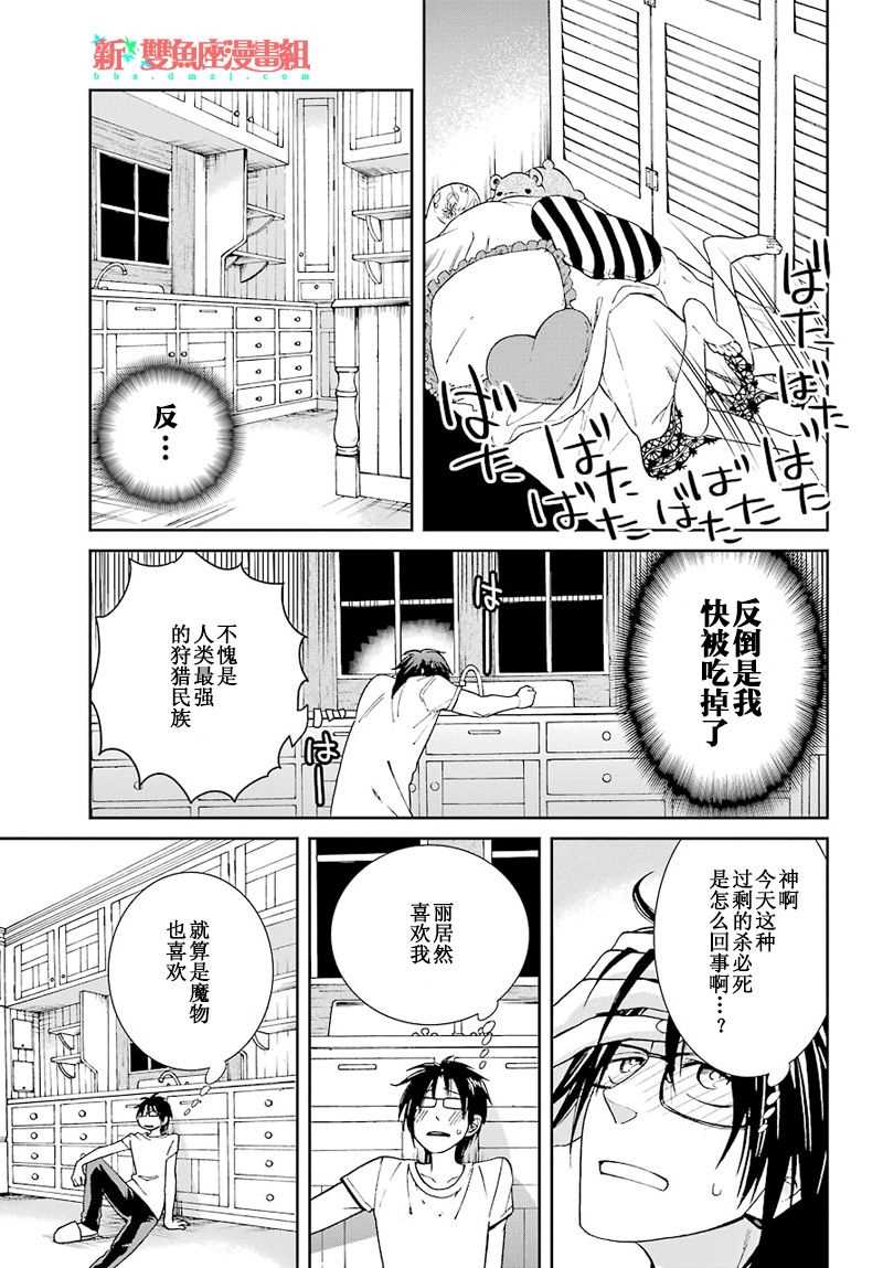 《魔女的仆人和魔王的角》漫画最新章节第35话免费下拉式在线观看章节第【27】张图片