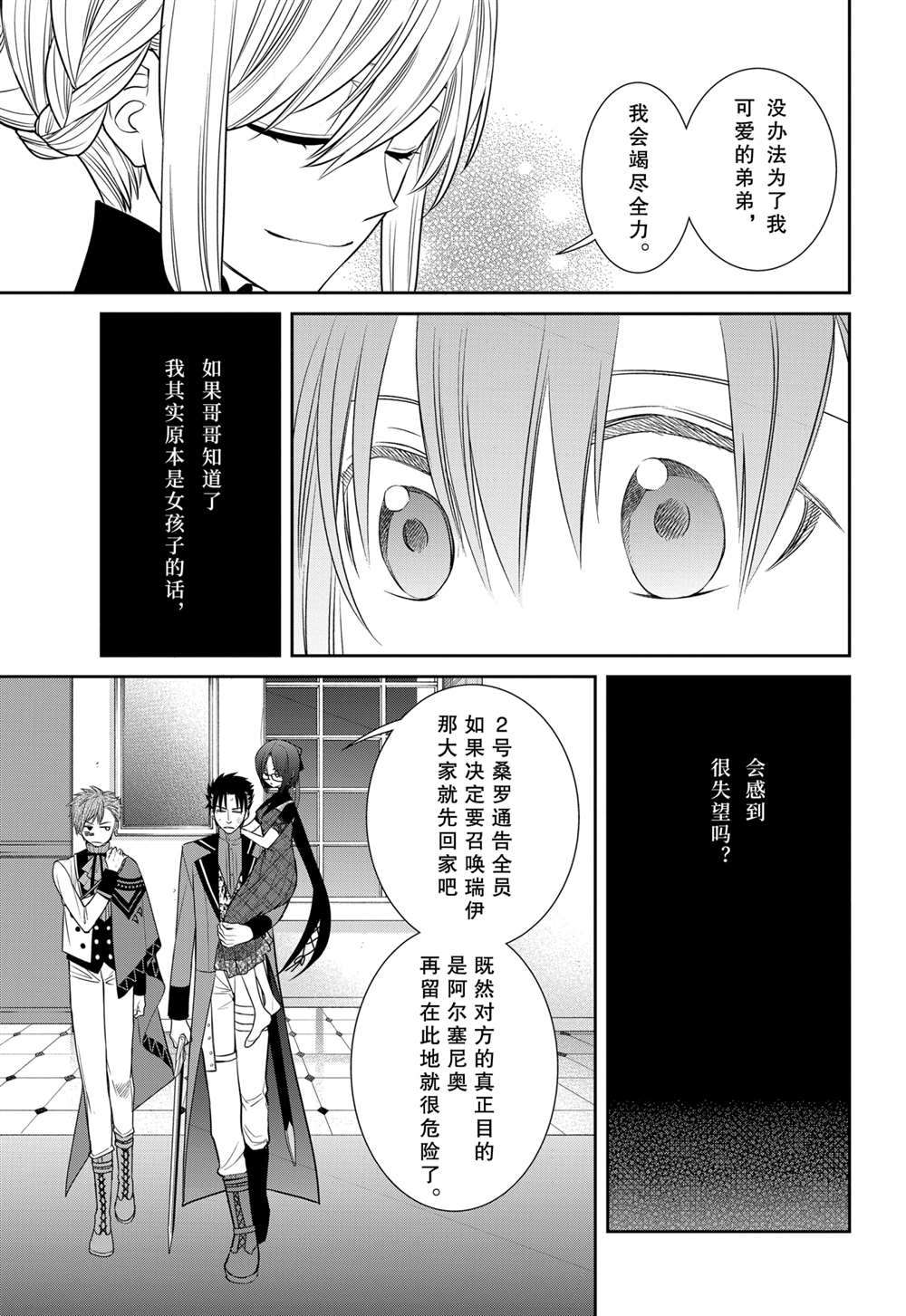 《魔女的仆人和魔王的角》漫画最新章节第85话 试看版免费下拉式在线观看章节第【7】张图片