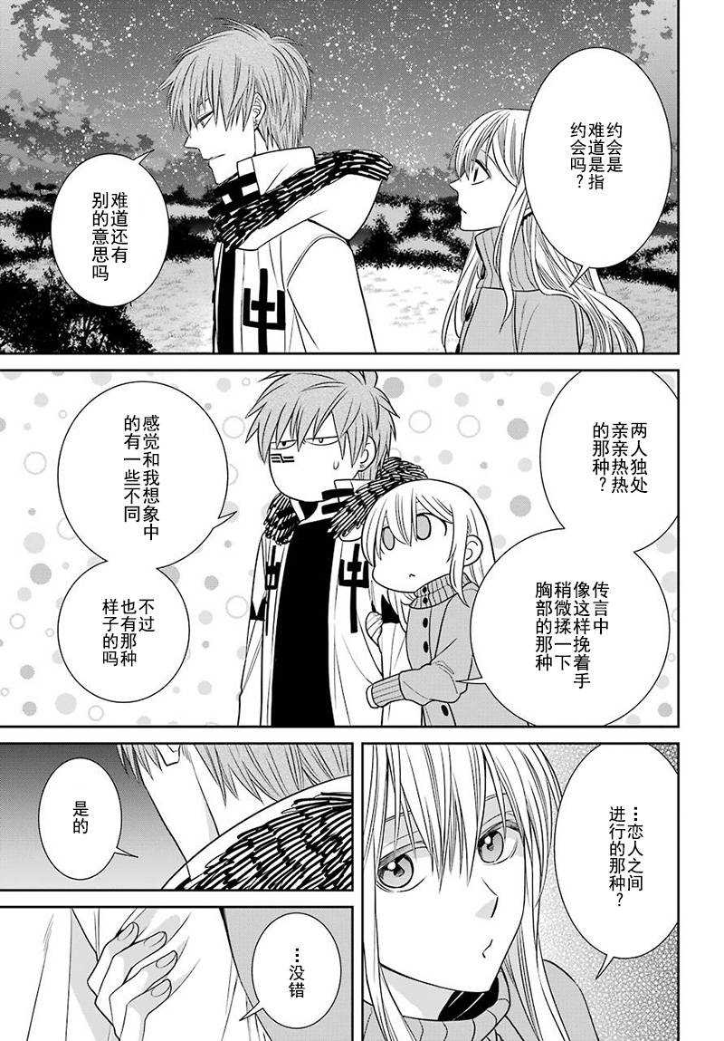 《魔女的仆人和魔王的角》漫画最新章节第58话免费下拉式在线观看章节第【23】张图片