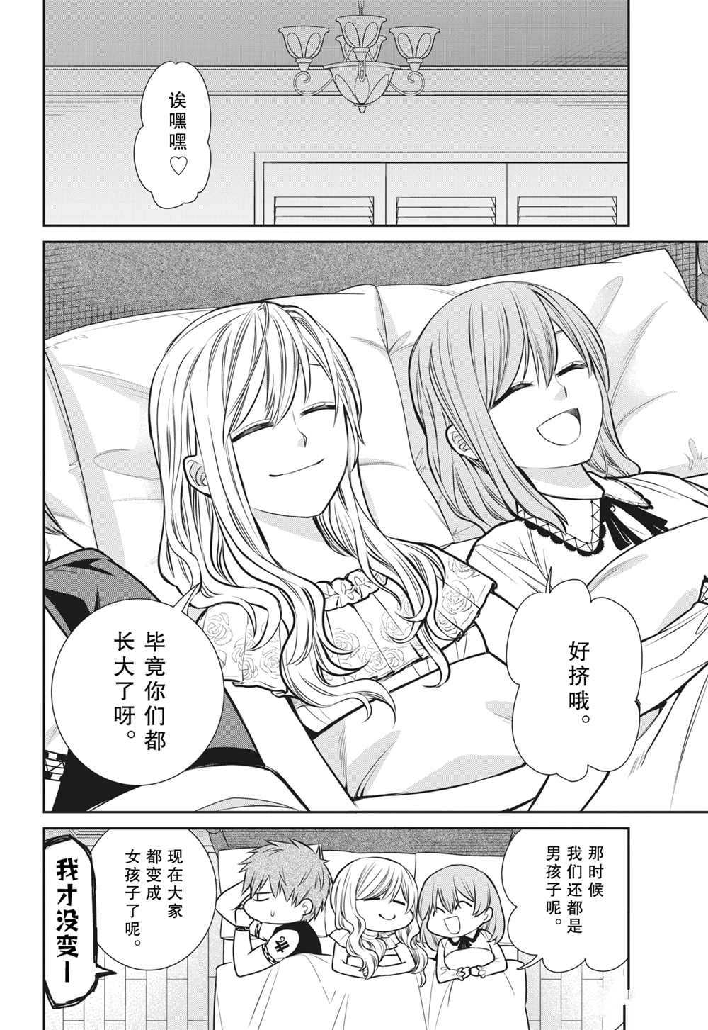 《魔女的仆人和魔王的角》漫画最新章节第89话 试看版免费下拉式在线观看章节第【8】张图片