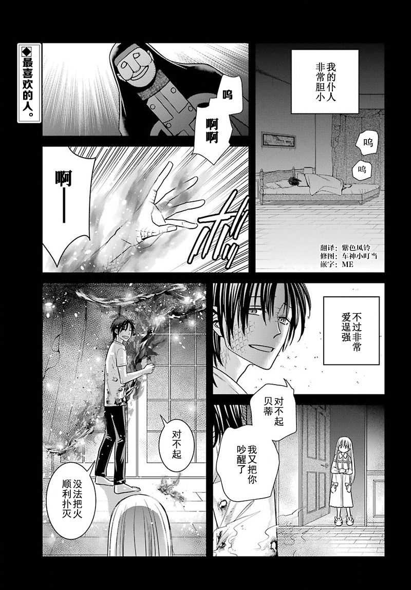 《魔女的仆人和魔王的角》漫画最新章节第56话免费下拉式在线观看章节第【3】张图片