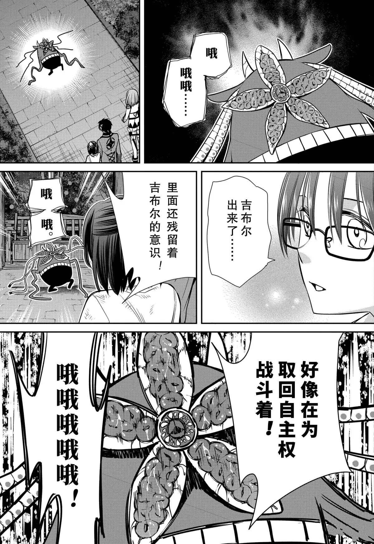 《魔女的仆人和魔王的角》漫画最新章节第75话免费下拉式在线观看章节第【14】张图片