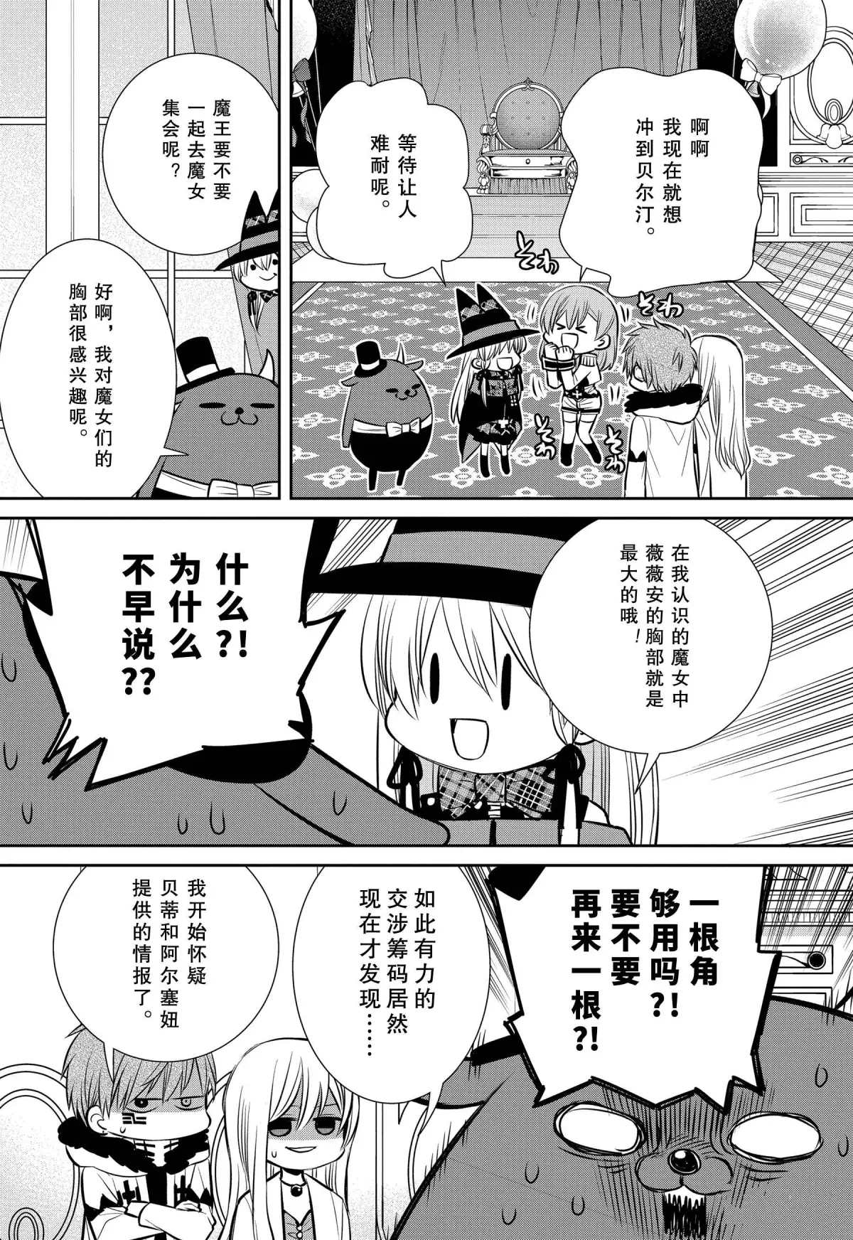 《魔女的仆人和魔王的角》漫画最新章节第79话 魔女的仆人和最后的材料免费下拉式在线观看章节第【26】张图片