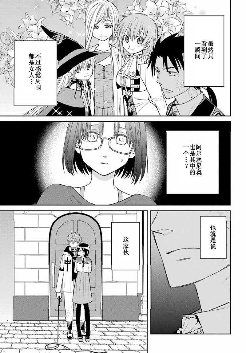 《魔女的仆人和魔王的角》漫画最新章节第48话免费下拉式在线观看章节第【17】张图片