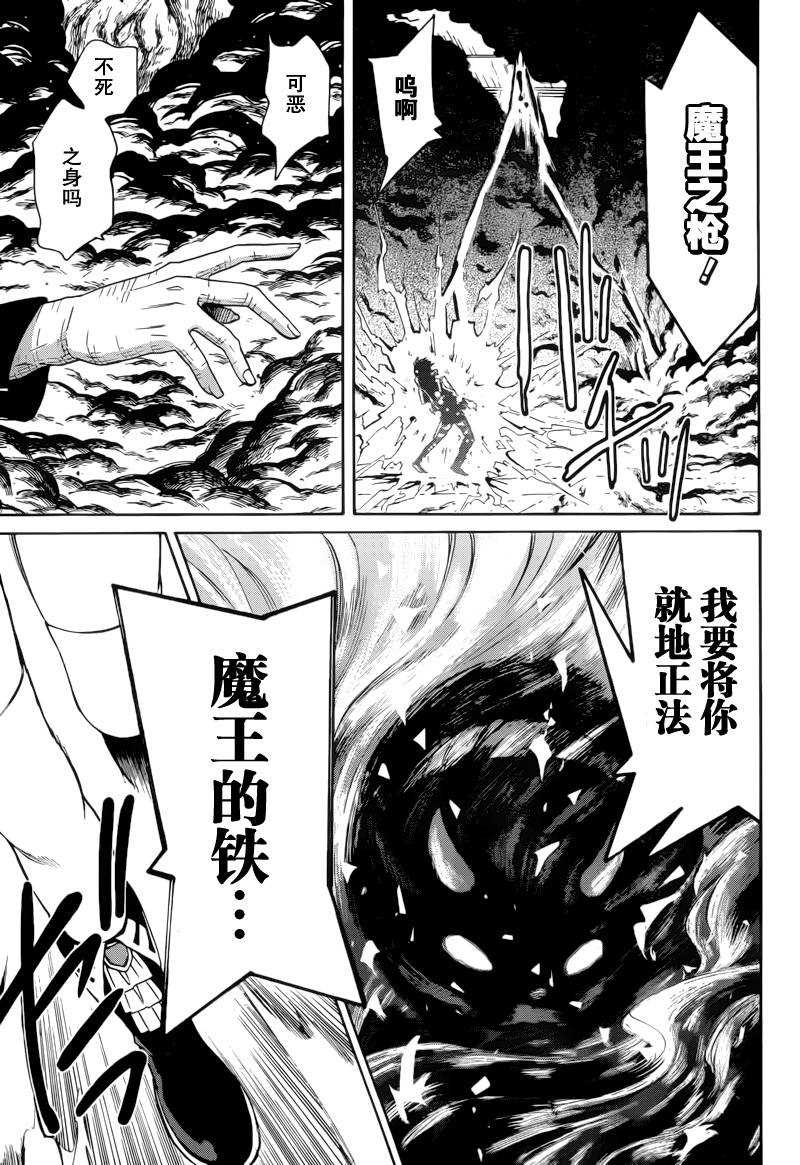 《魔女的仆人和魔王的角》漫画最新章节第3话免费下拉式在线观看章节第【31】张图片