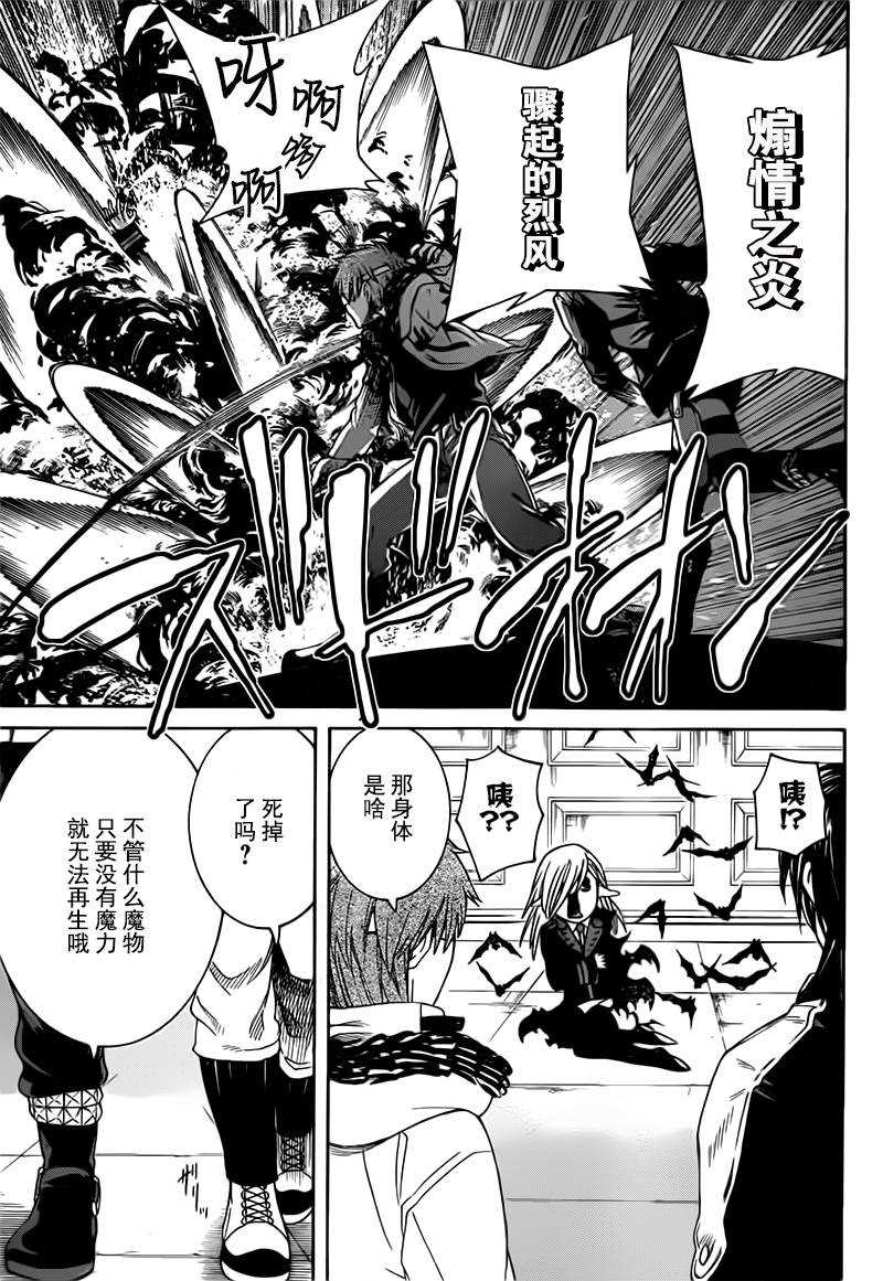 《魔女的仆人和魔王的角》漫画最新章节第16话免费下拉式在线观看章节第【21】张图片