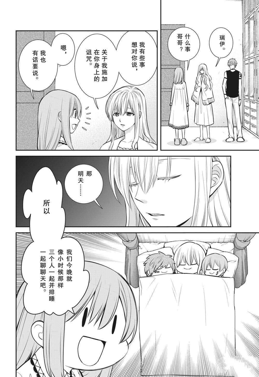 《魔女的仆人和魔王的角》漫画最新章节第89话 试看版免费下拉式在线观看章节第【6】张图片