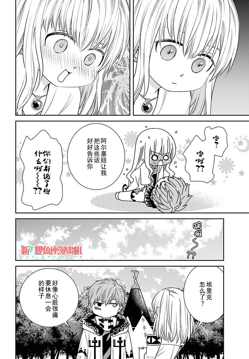 《魔女的仆人和魔王的角》漫画最新章节第70话 魔女的仆人和最优先的决定免费下拉式在线观看章节第【17】张图片