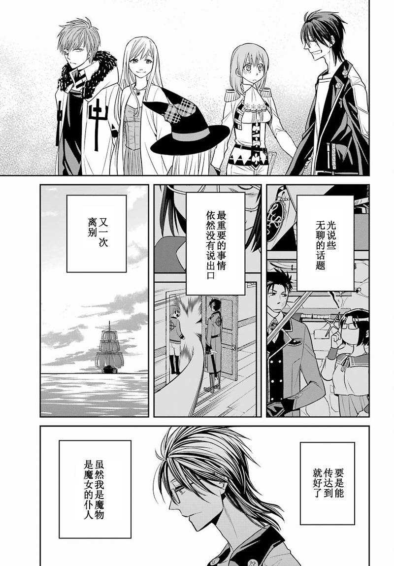 《魔女的仆人和魔王的角》漫画最新章节第50话免费下拉式在线观看章节第【33】张图片