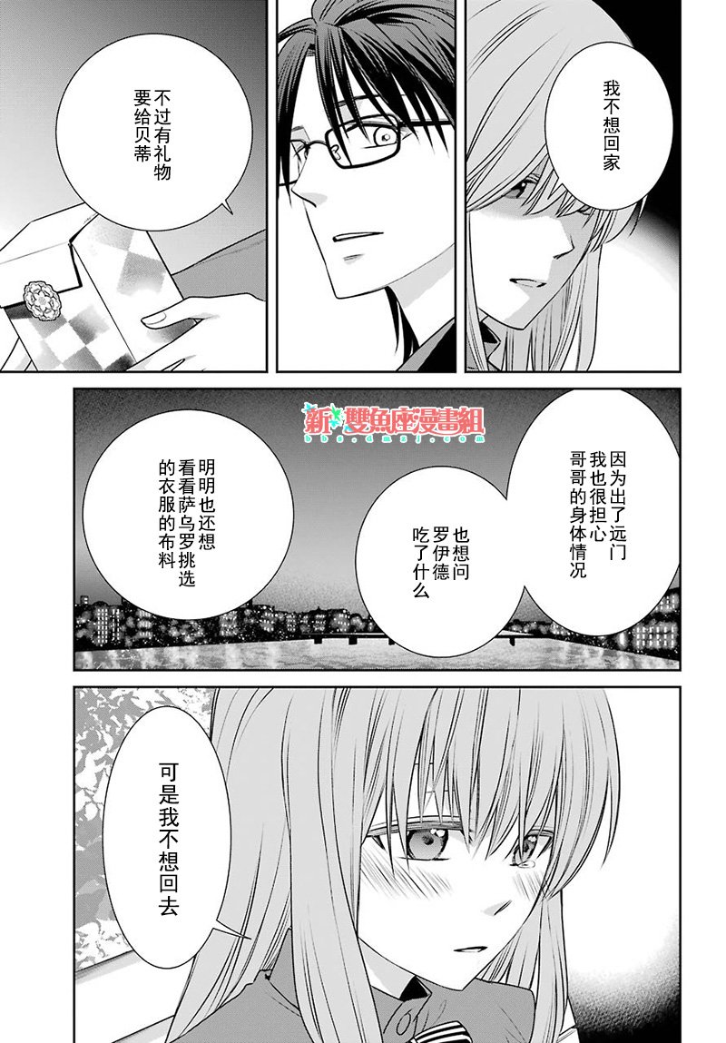 《魔女的仆人和魔王的角》漫画最新章节第69话免费下拉式在线观看章节第【3】张图片
