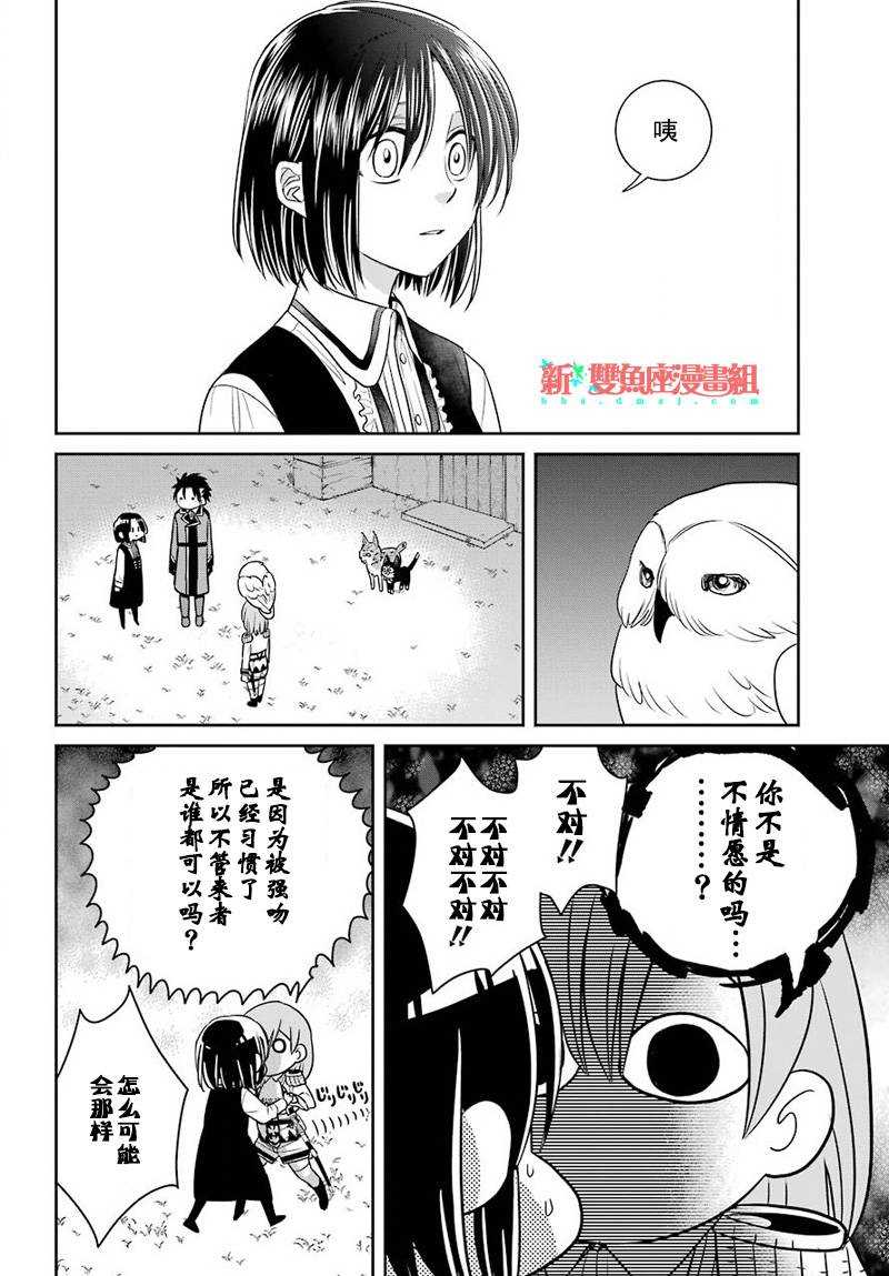 《魔女的仆人和魔王的角》漫画最新章节第52话免费下拉式在线观看章节第【6】张图片