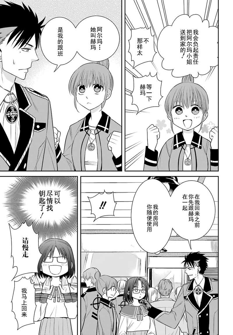 《魔女的仆人和魔王的角》漫画最新章节第46话免费下拉式在线观看章节第【11】张图片